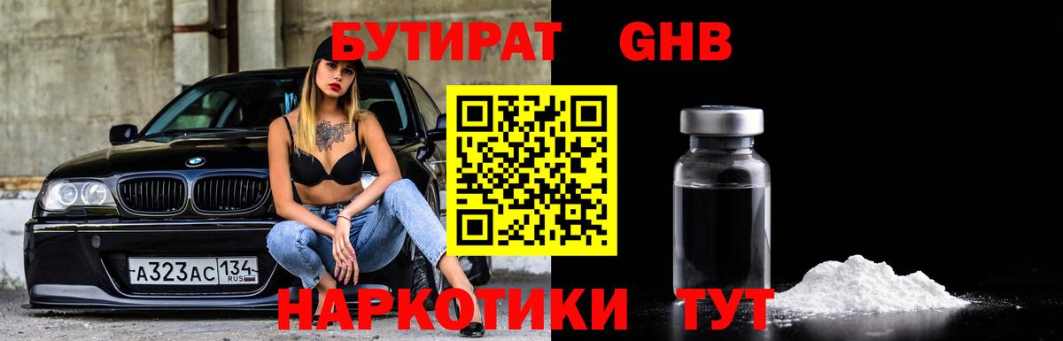 БУТИРАТ 1.4BDO Сунжа