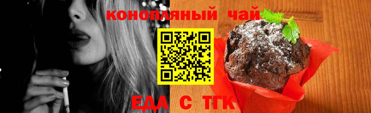 Еда ТГК конопля  Вход с VPN  Сунжа 