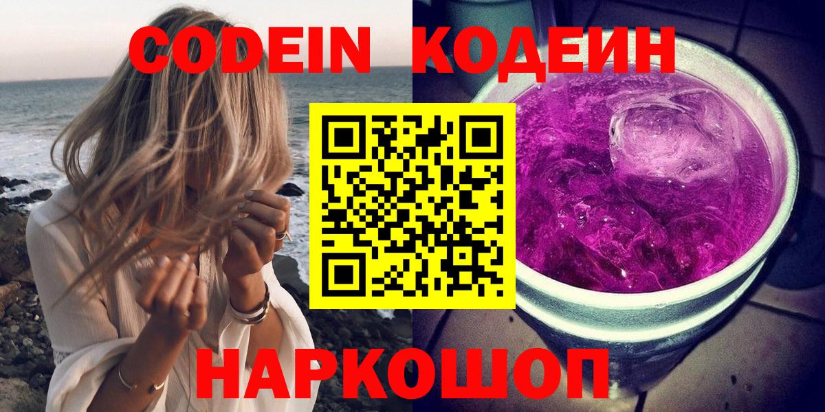 Кодеиновый сироп Lean напиток Lean (лин) Сунжа