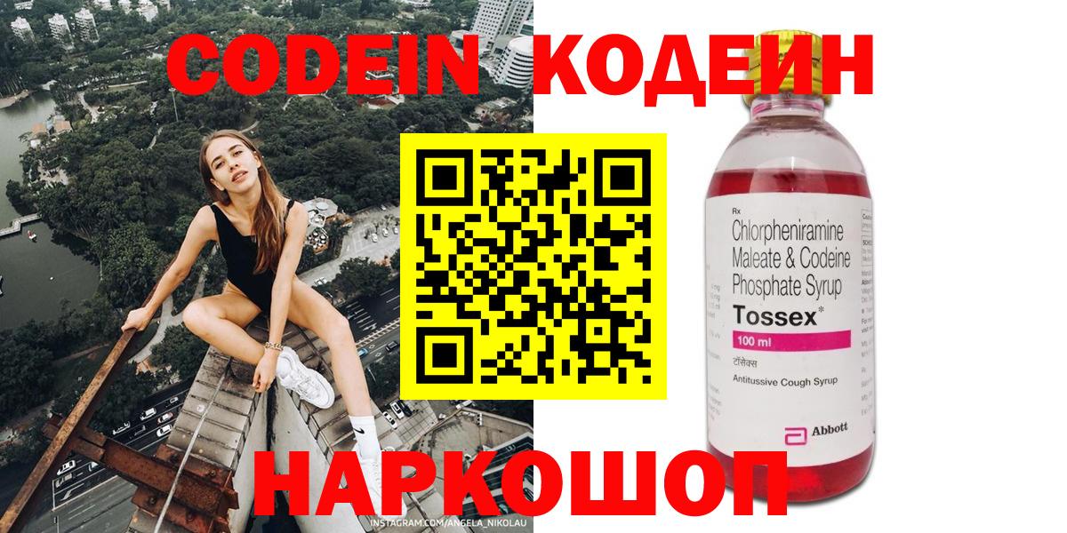 Сунжа  Кодеин Purple Drank  Вход с VPN  Кодеин напиток Lean (лин) 