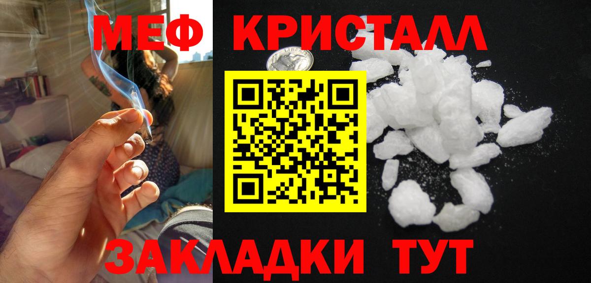 Меф мяу мяу кристаллы Сунжа