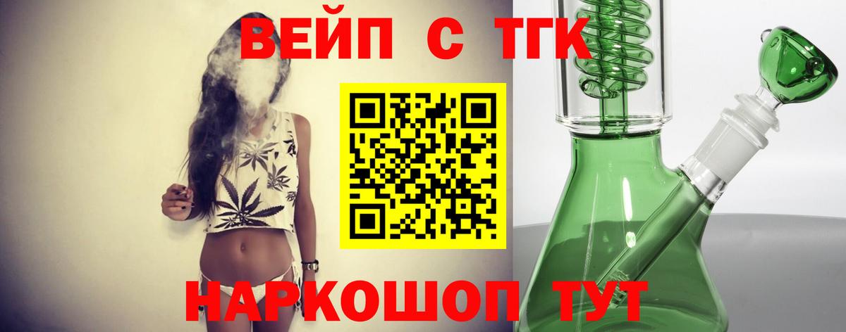 ТГК вейп с тгк  Дистиллят ТГК концентрат  Вход с VPN  Сунжа 